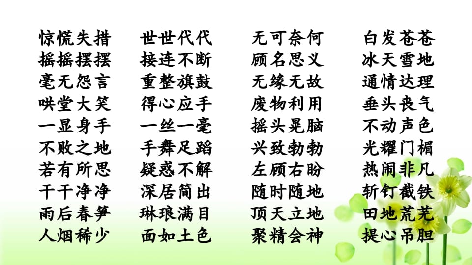 图片[3]-四年级语文上册词语专项复习-墨痕题库