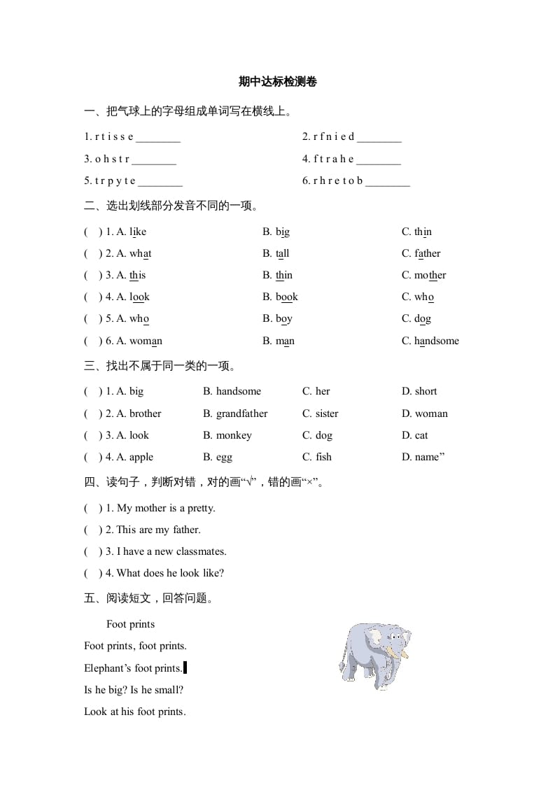 二年级英语上册期中达标检测卷（人教版一起点）-墨痕题库