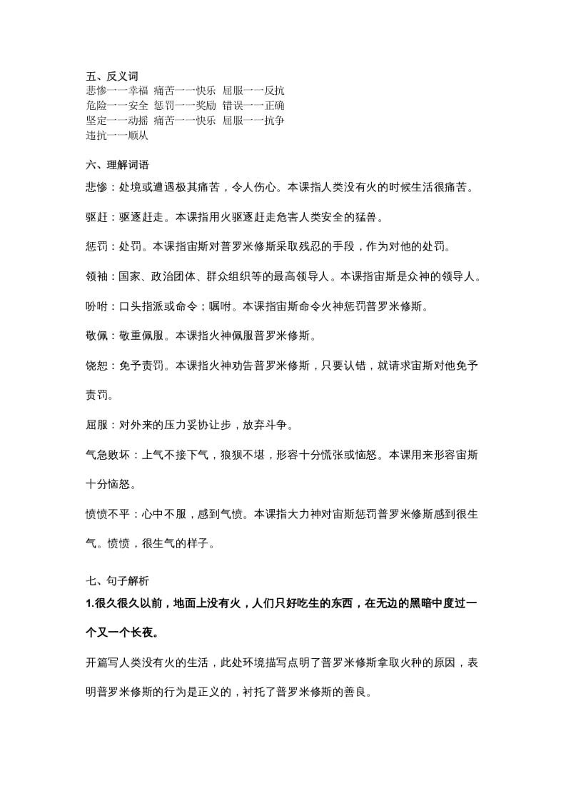 图片[2]-四年级语文上册14第14课《普罗米修斯》-墨痕题库