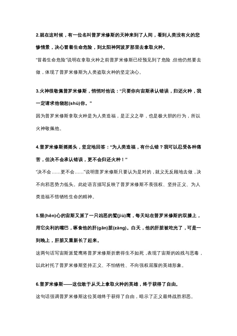 图片[3]-四年级语文上册14第14课《普罗米修斯》-墨痕题库