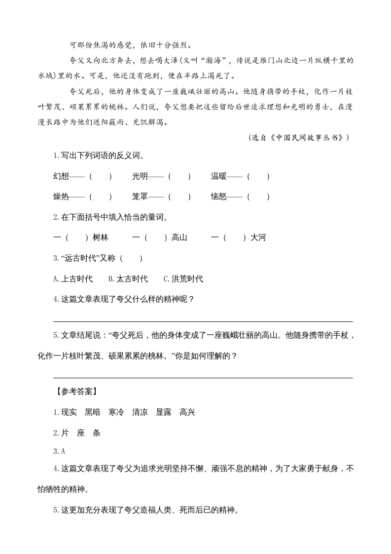 图片[3]-四年级语文上册类文阅读12盘古开天地-墨痕题库