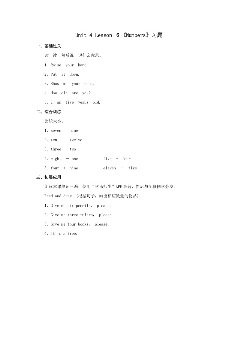 一年级英语上册Numbers习题第6课时（人教一起点）-墨痕题库