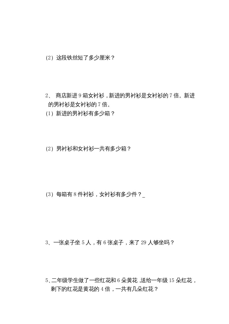 图片[3]-二年级数学上册6、表内乘法与表内除法（二）测试(2)（苏教版）-墨痕题库