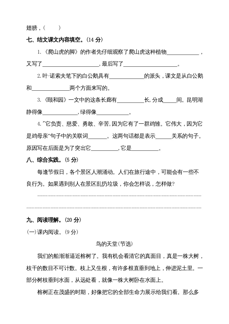 图片[3]-四年级语文上册（期末测试）(8)-墨痕题库