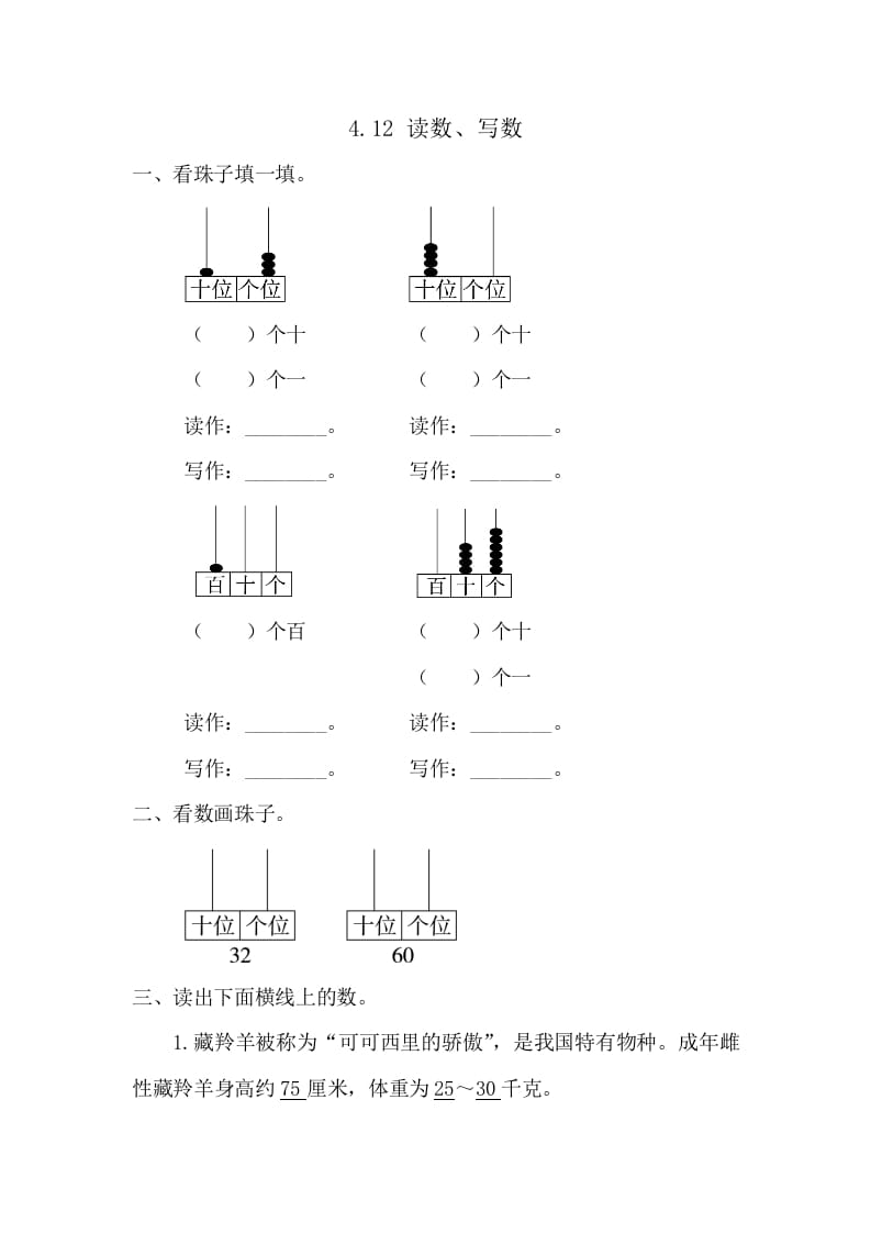 一年级数学下册4.1.2读数、写数-墨痕题库