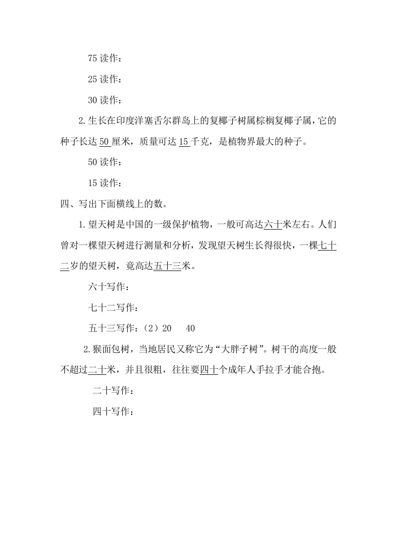 图片[2]-一年级数学下册4.1.2读数、写数-墨痕题库