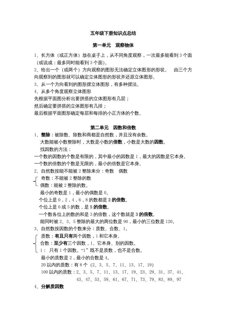 五年级数学下册知识点总结-墨痕题库