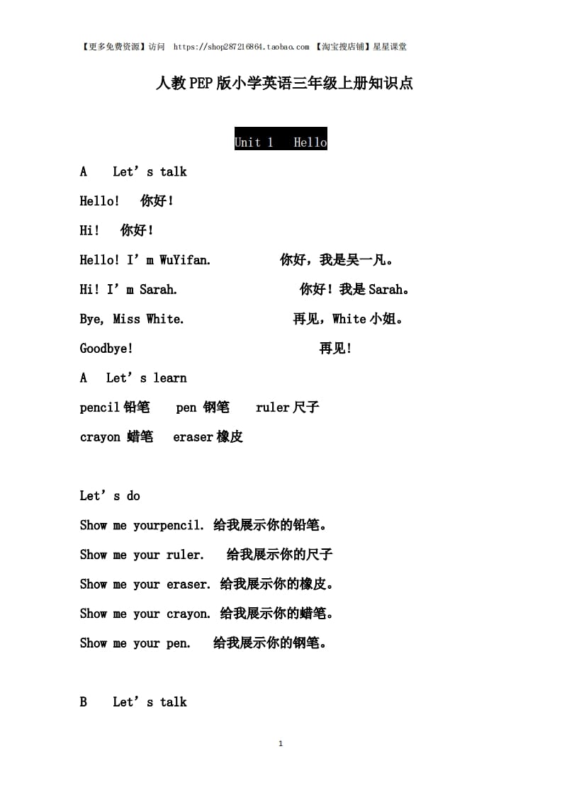 三年级语文上册单元基础知识1（部编版）-墨痕题库
