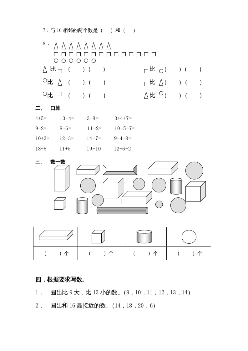 图片[2]-一年级数学上册期末试题(20)（苏教版）-墨痕题库