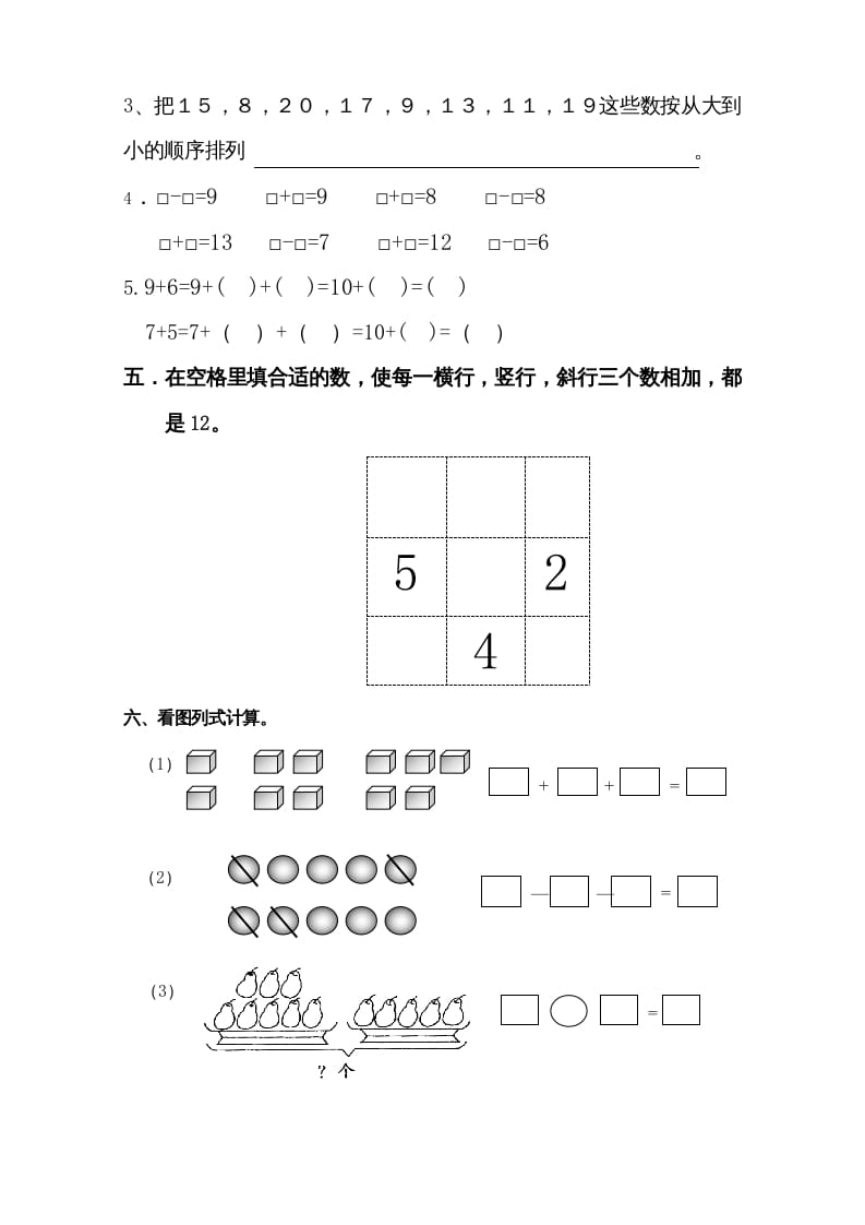 图片[3]-一年级数学上册期末试题(20)（苏教版）-墨痕题库