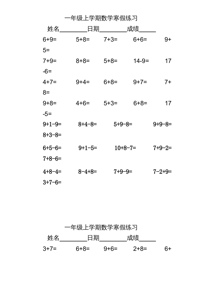 一年级数学上册专题训练---20以内加减练习(苏教版)-墨痕题库
