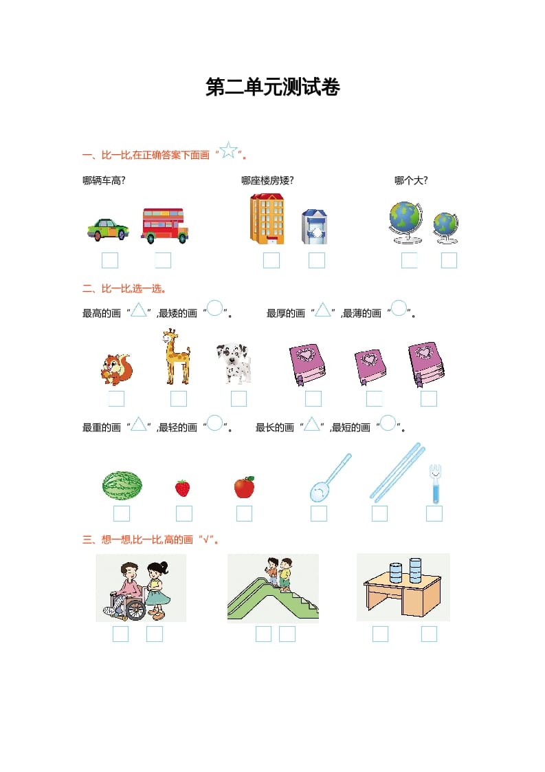图片[1]-一年级数学上册第二单元测试卷(北师大版)-墨痕题库