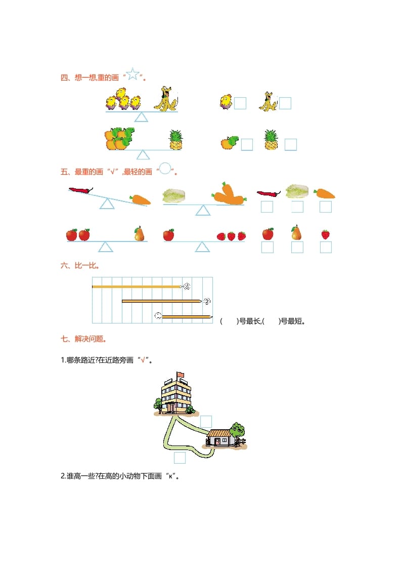 图片[2]-一年级数学上册第二单元测试卷(北师大版)-墨痕题库