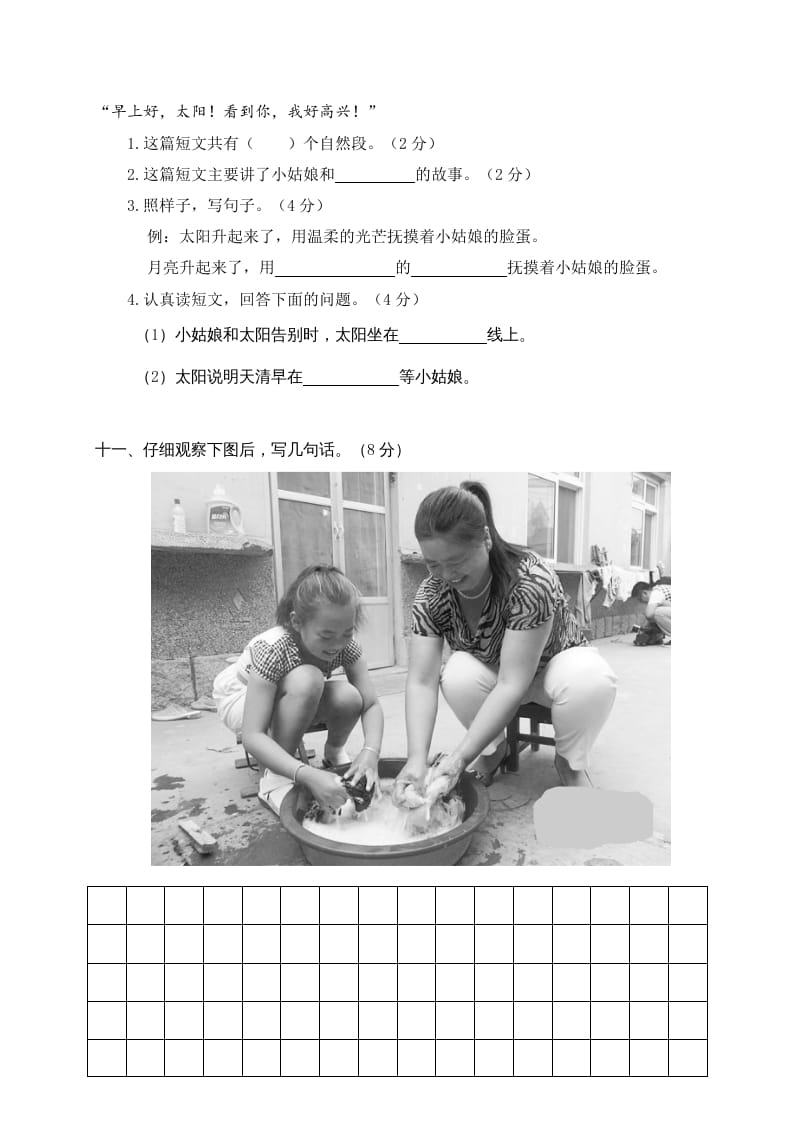 图片[3]-一年级语文下册期中试卷1-墨痕题库