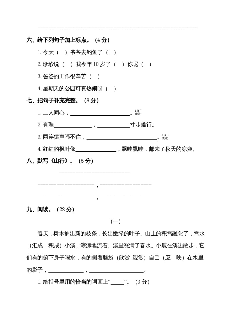 图片[2]-三年级语文上册期中测试版（部编版）-墨痕题库