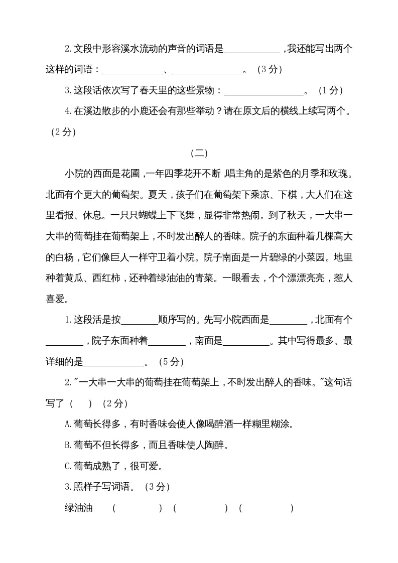 图片[3]-三年级语文上册期中测试版（部编版）-墨痕题库