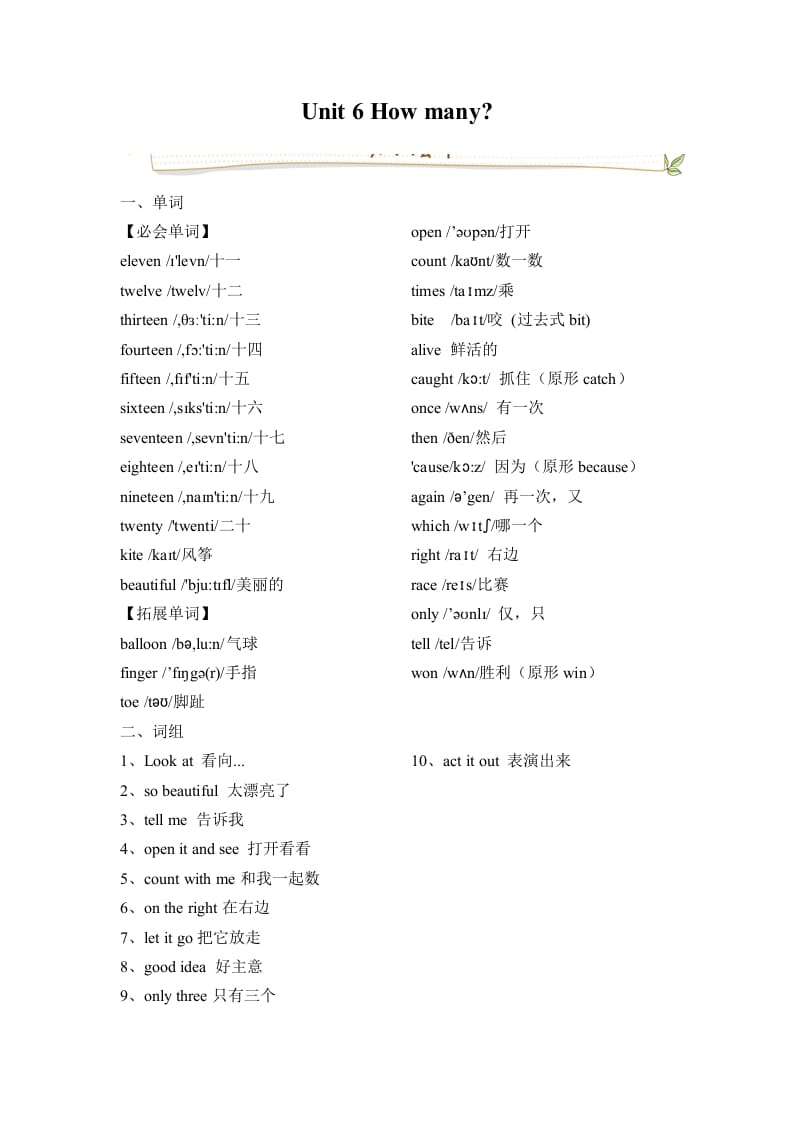 三年级英语下册人教版PEPUnit6Howmany必备复习宝典（知识点总结+巩固练习+答案）-墨痕题库