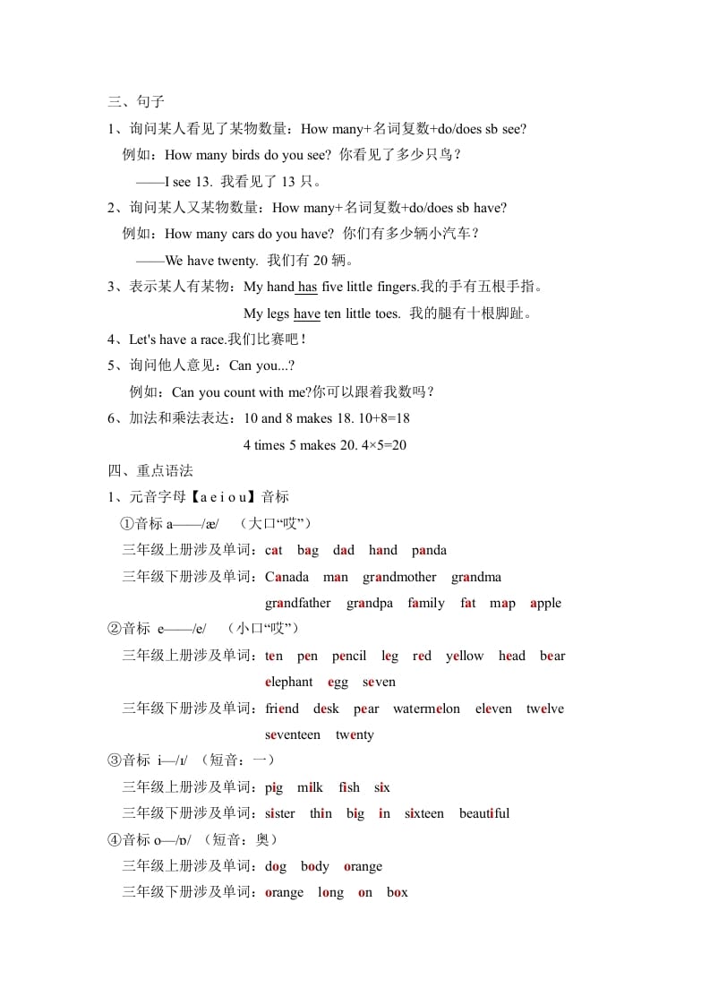 图片[2]-三年级英语下册人教版PEPUnit6Howmany必备复习宝典（知识点总结+巩固练习+答案）-墨痕题库