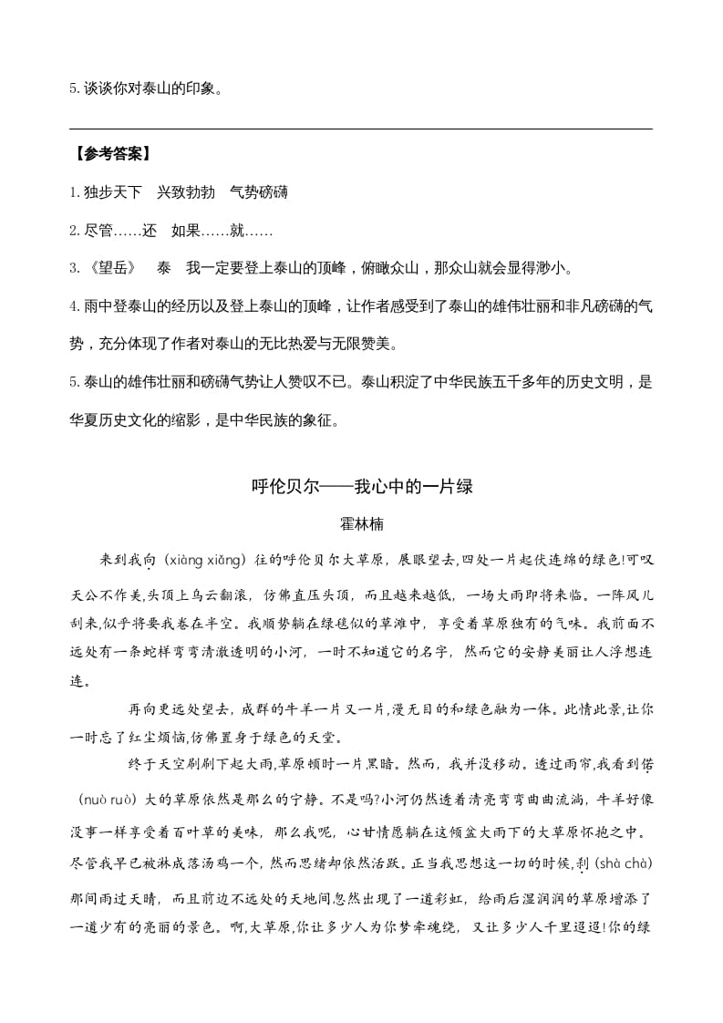 图片[2]-三年级语文上册类文阅读20美丽的小兴安岭（部编版）-墨痕题库