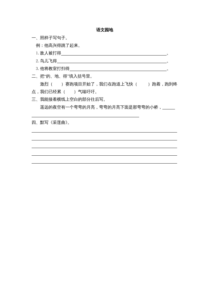 三年级语文上册园地七课时练（部编版）-墨痕题库