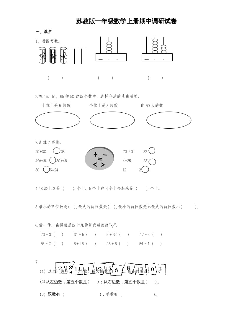 一年级数学上册期中试题(1)（苏教版）-墨痕题库