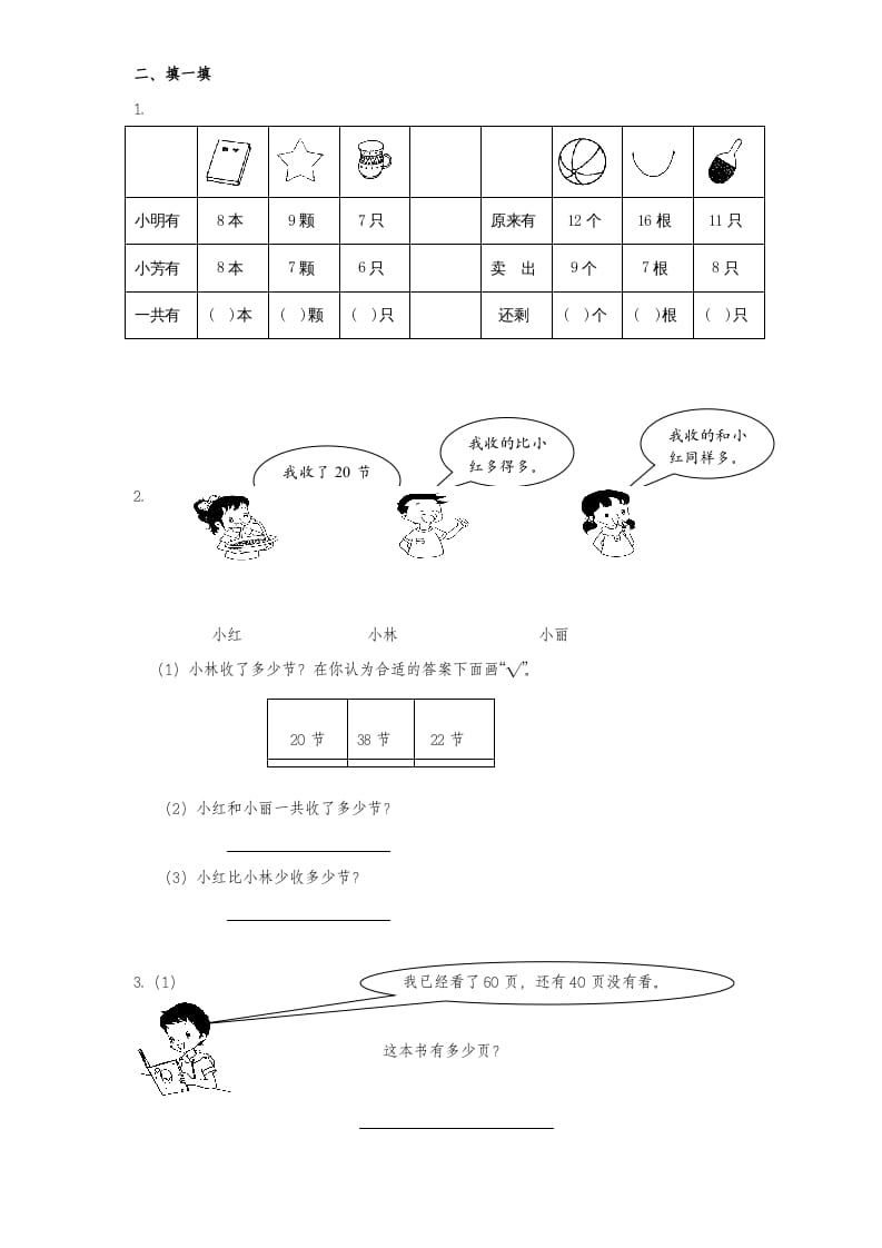 图片[2]-一年级数学上册期中试题(1)（苏教版）-墨痕题库