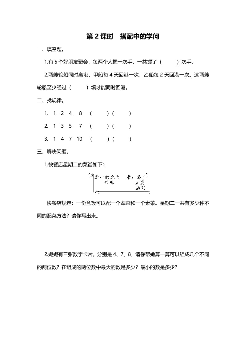 三年级数学上册第2课时搭配中的学问(北师大版)-墨痕题库