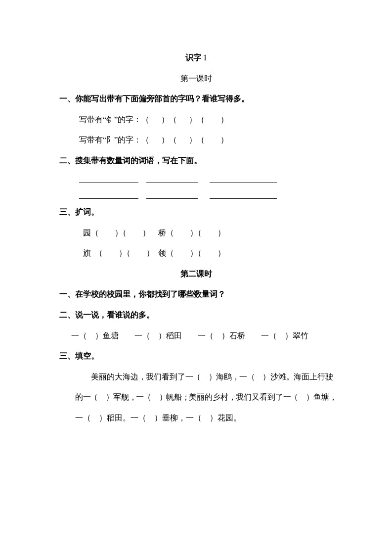 二年级语文上册识字1（部编）-墨痕题库