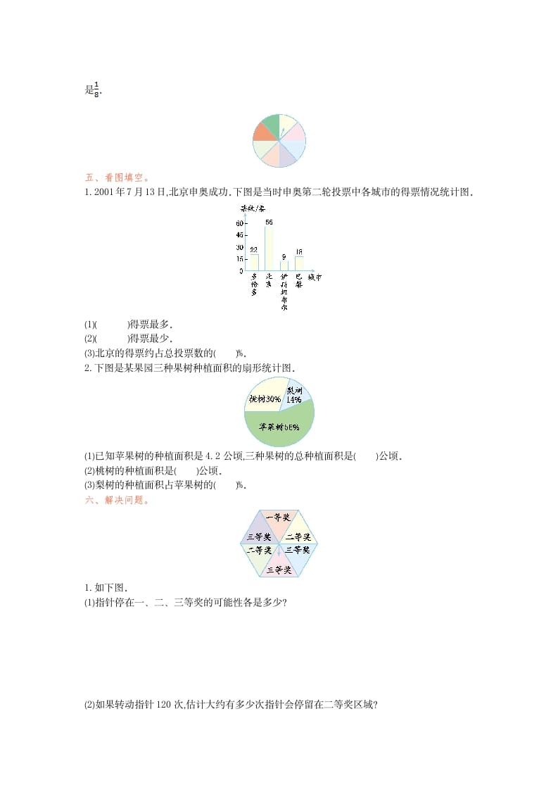 图片[2]-六年级数学下册统计与概率检测卷（1）-墨痕题库