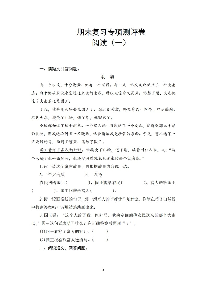二年级语文上册期末复习阅读口语交际与写话专项测评卷（供打印8页）（部编）-墨痕题库