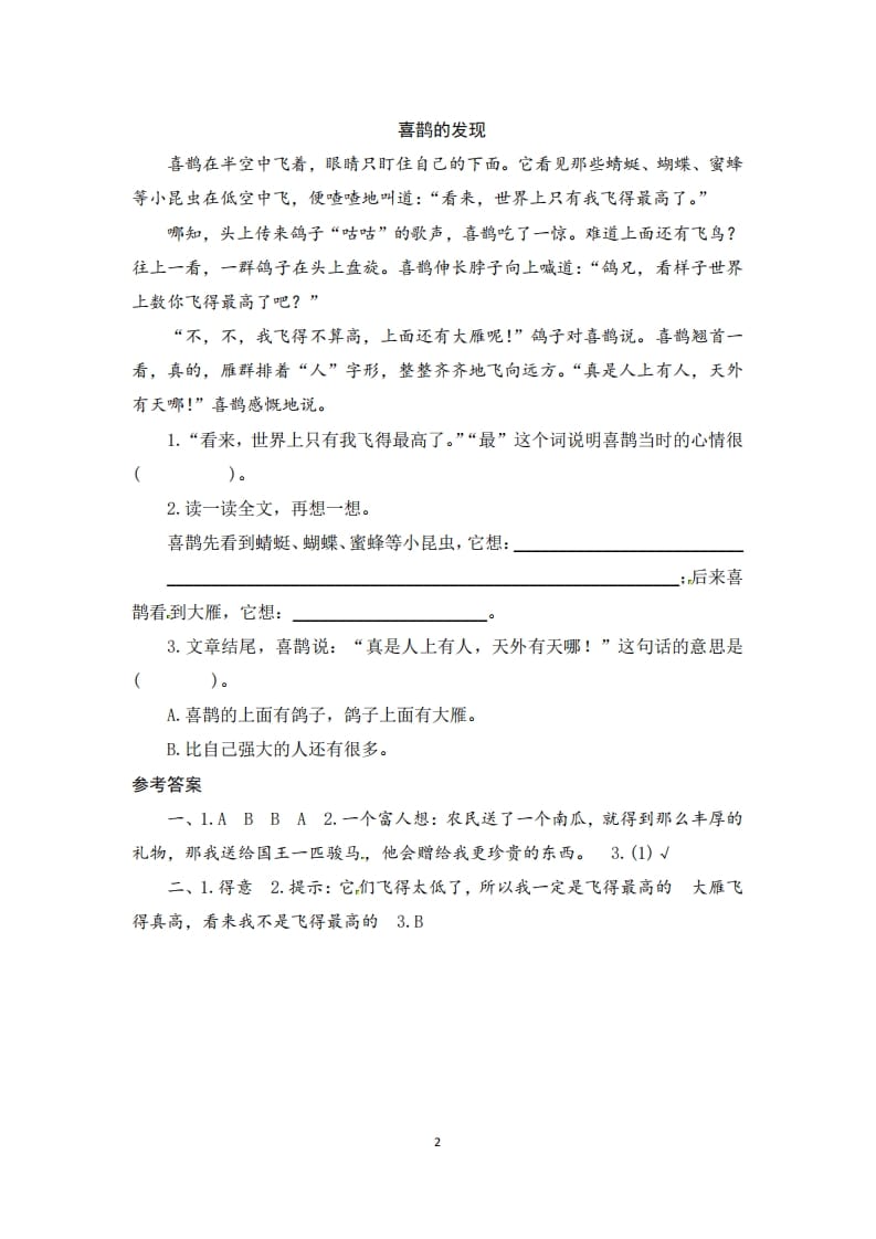 图片[2]-二年级语文上册期末复习阅读口语交际与写话专项测评卷（供打印8页）（部编）-墨痕题库