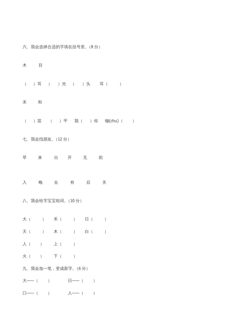 图片[2]-一年级语文上册期中卷（六）（部编版）-墨痕题库