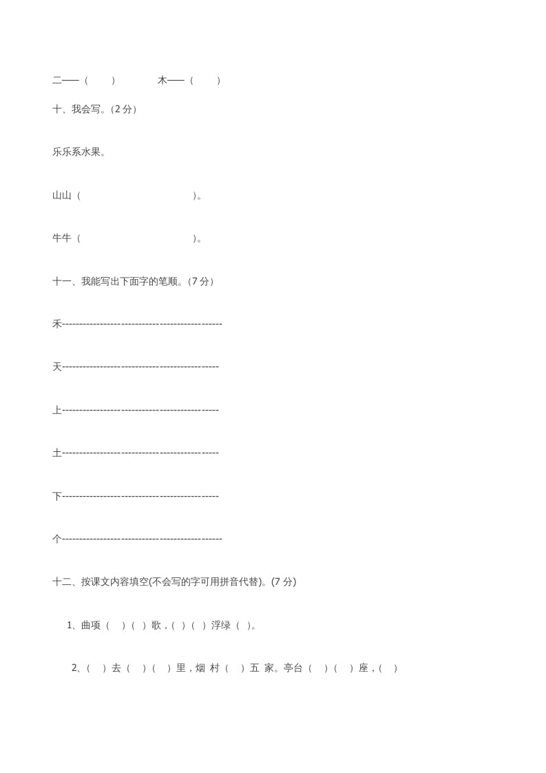 图片[3]-一年级语文上册期中卷（六）（部编版）-墨痕题库