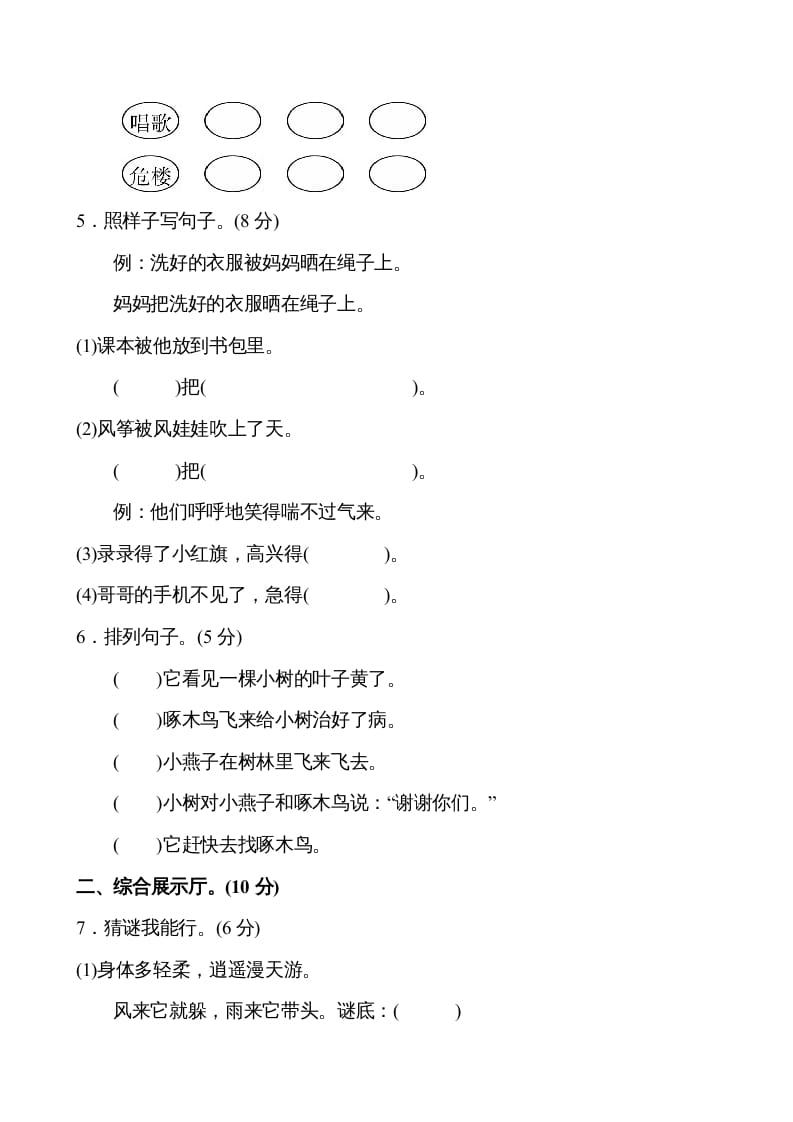 图片[2]-二年级语文上册第8单元（部编）-墨痕题库