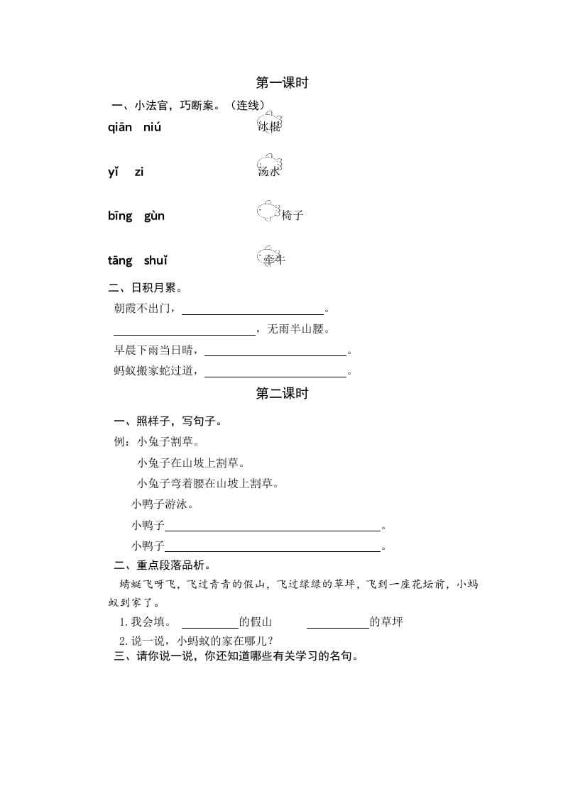 一年级语文下册园地六课时练-墨痕题库