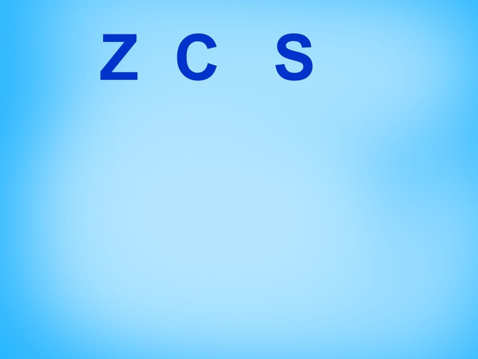 一年级语文上册7.zcs课件2（部编版）-墨痕题库