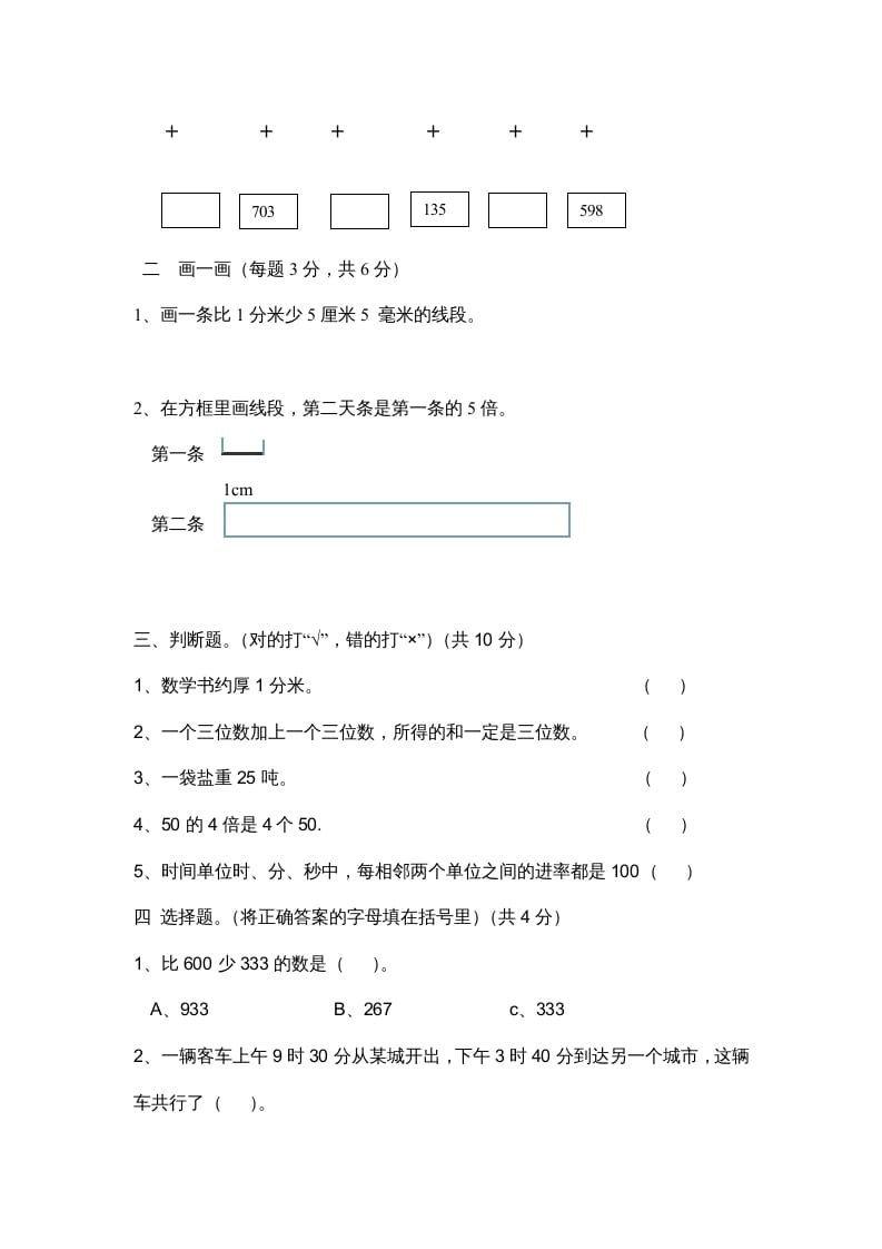 图片[2]-三年级数学上册小学期中测试题（人教版）-墨痕题库