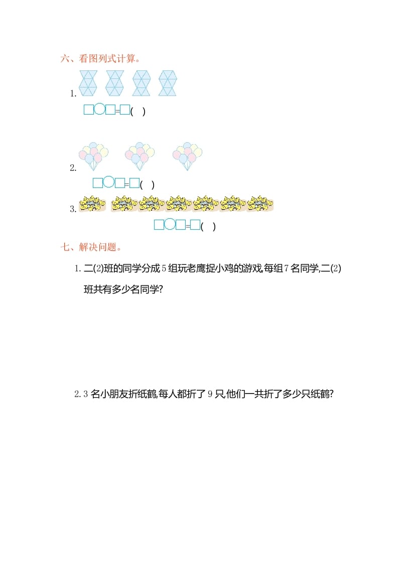 图片[2]-二年级数学上册第六单元测试卷（人教版）-墨痕题库