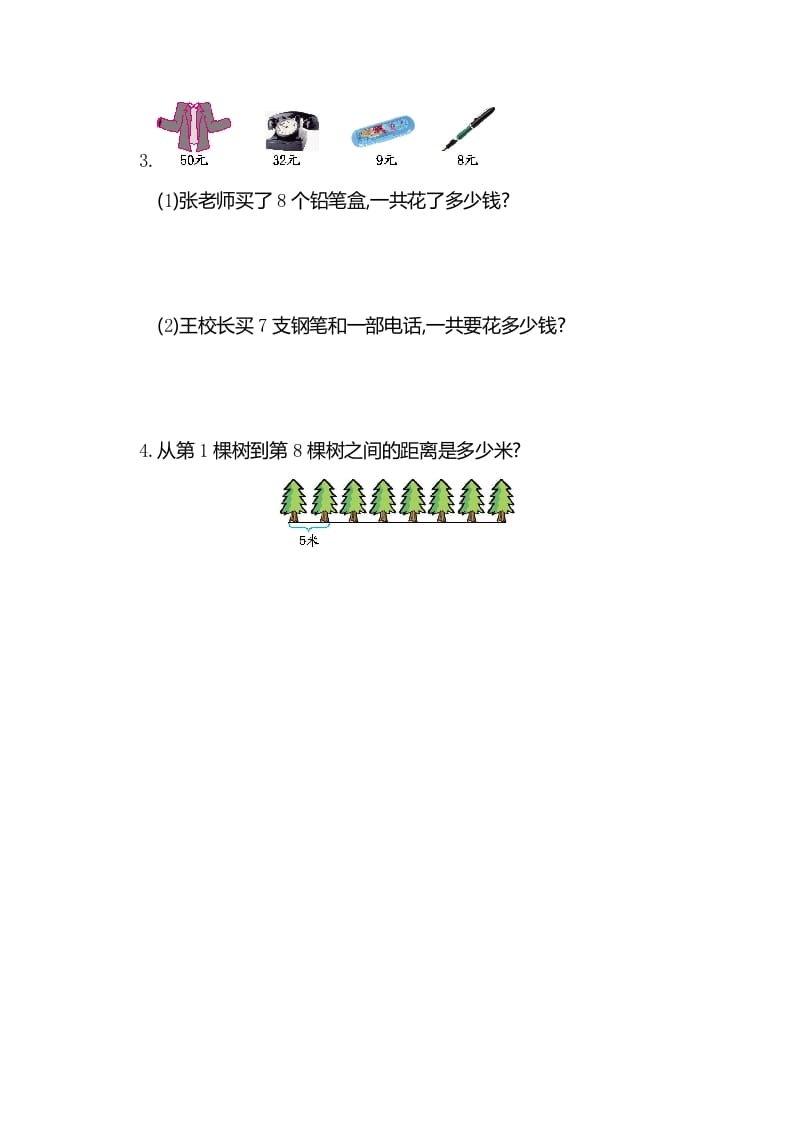 图片[3]-二年级数学上册第六单元测试卷（人教版）-墨痕题库