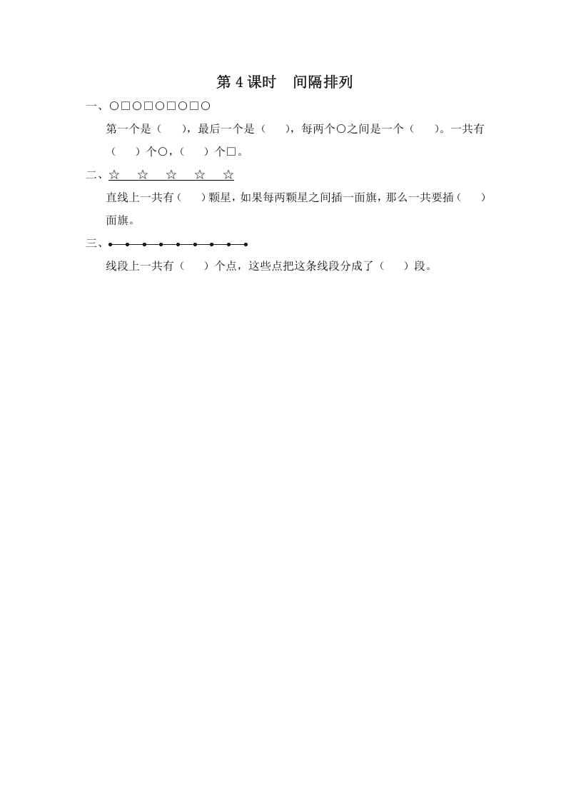 三年级数学上册第4课时间隔排列（苏教版）-墨痕题库