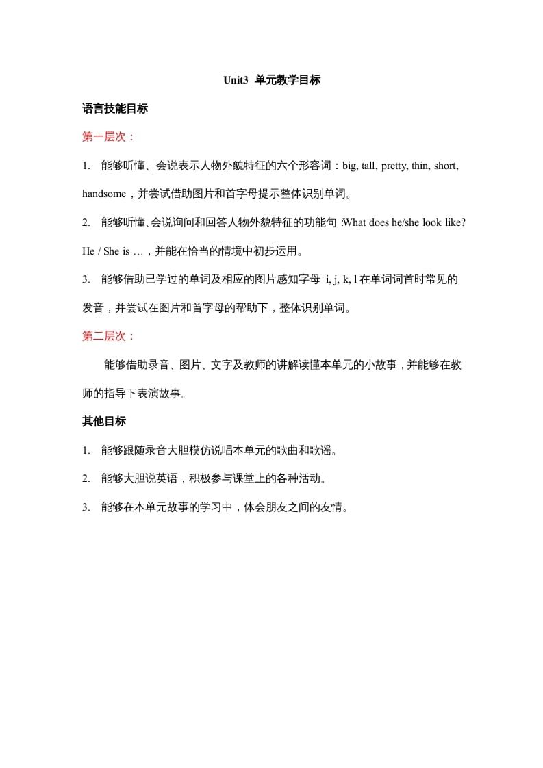 二年级英语上册Unit3__单元教学目标（人教版一起点）-墨痕题库