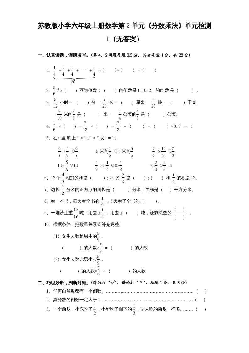 六年级数学上册第2单元《分数乘法》单元检测1（无答案）（苏教版）-墨痕题库