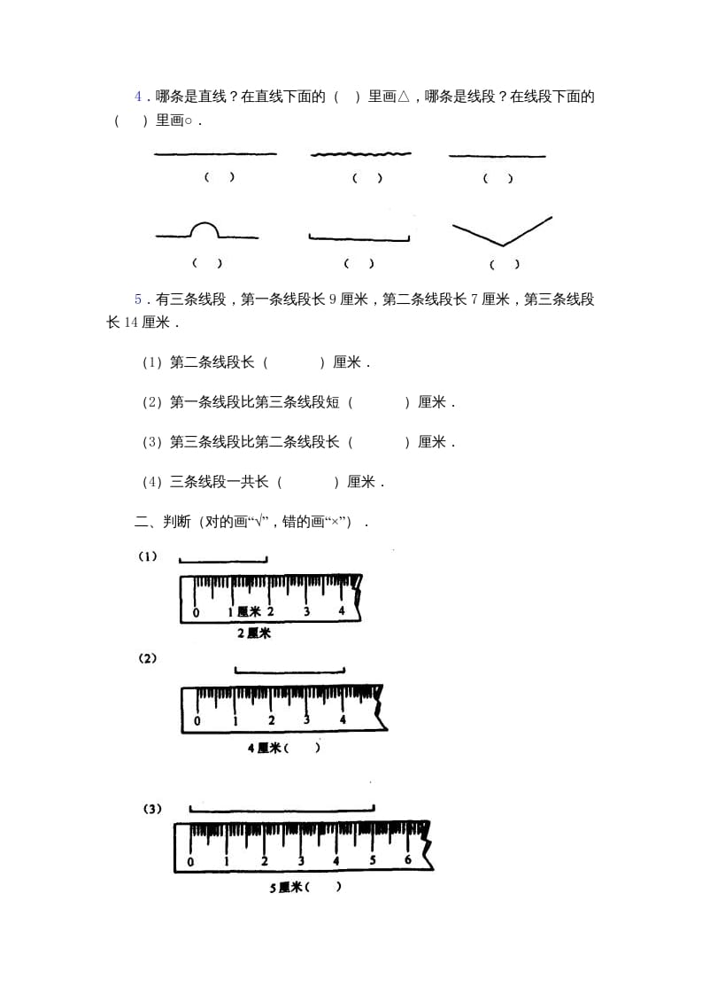 图片[2]-二年级数学上册厘米和米的认识复习题（苏教版）-墨痕题库