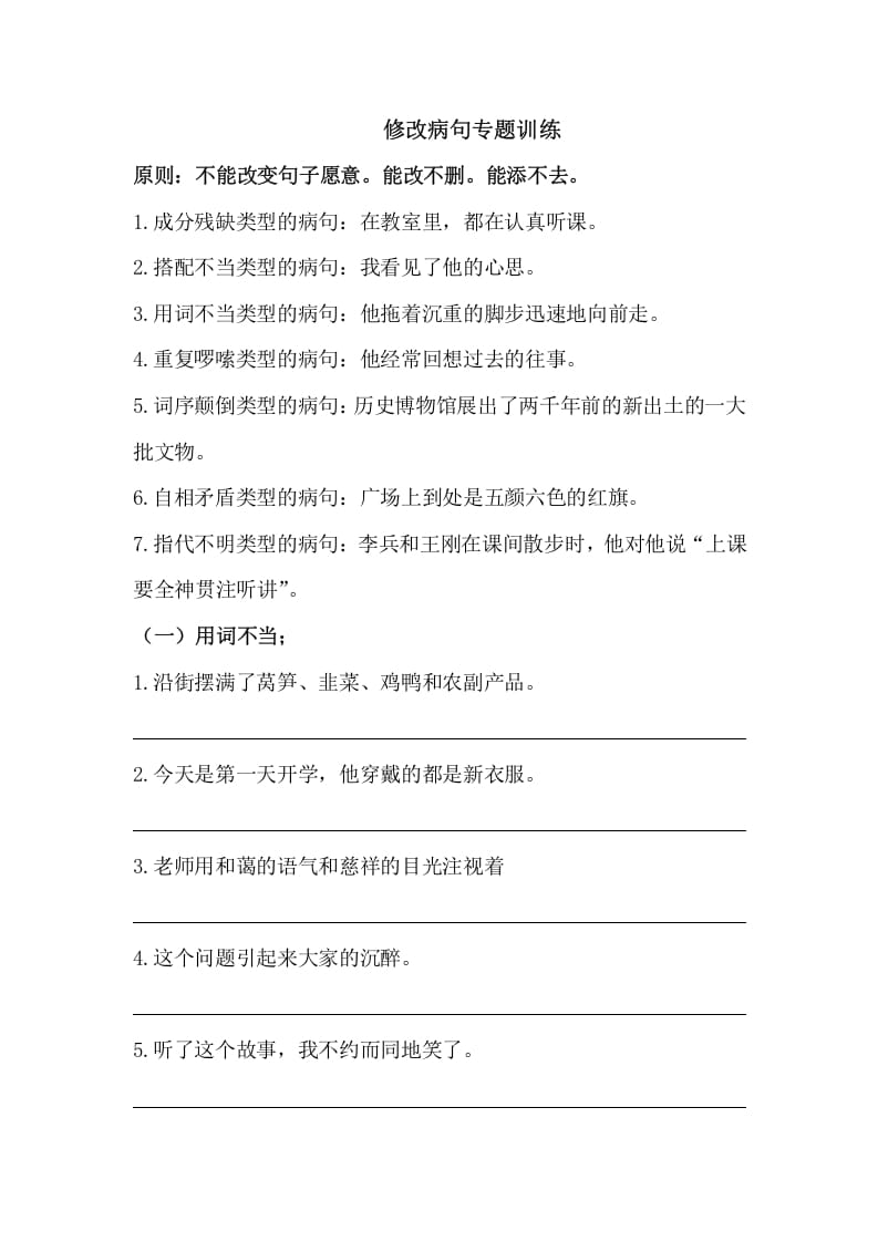 五年级语文上册病句修改（三）（部编版）-墨痕题库