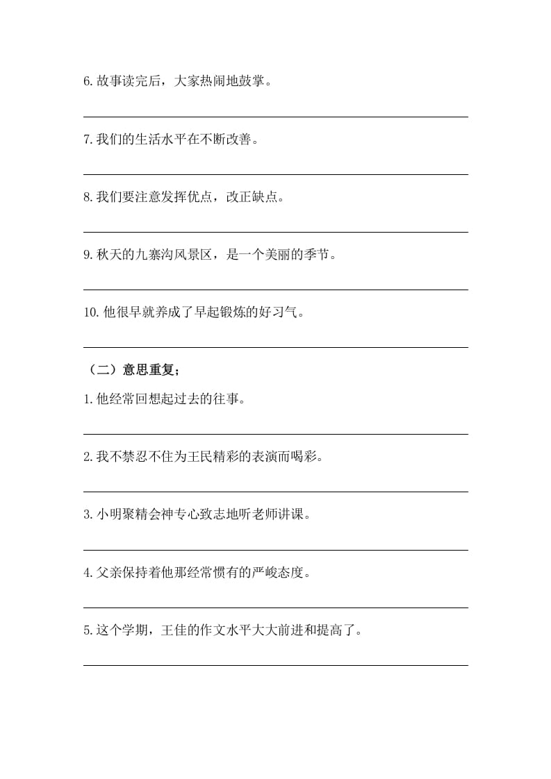 图片[2]-五年级语文上册病句修改（三）（部编版）-墨痕题库