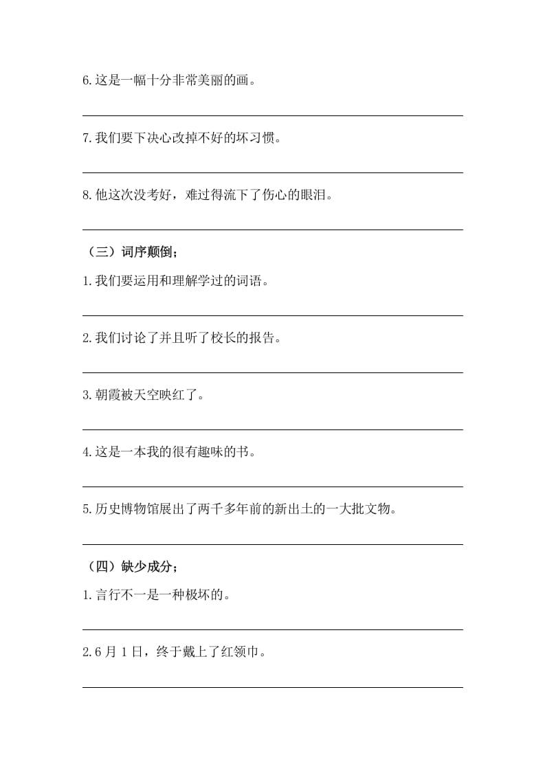 图片[3]-五年级语文上册病句修改（三）（部编版）-墨痕题库