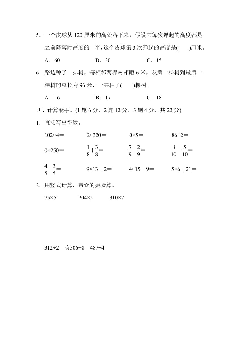 图片[3]-三年级数学上册期末检测卷2（苏教版）-墨痕题库