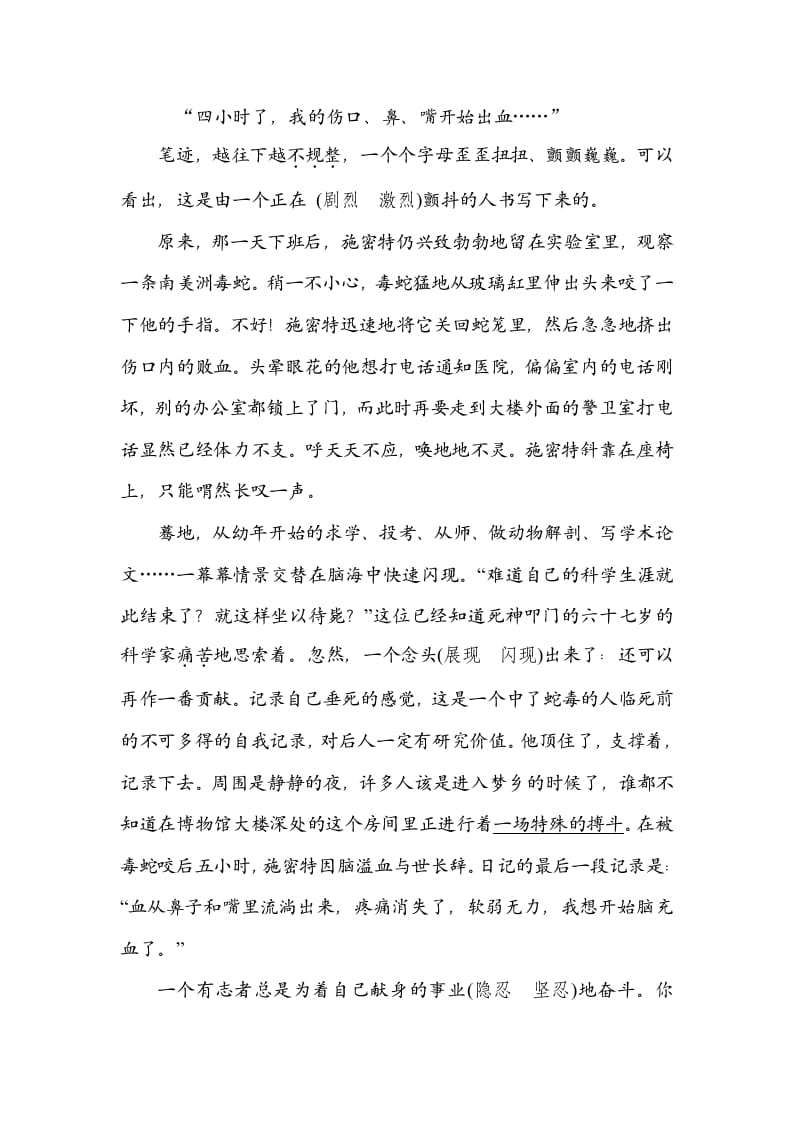 图片[3]-六年级语文上册词语运用（部编版）-墨痕题库