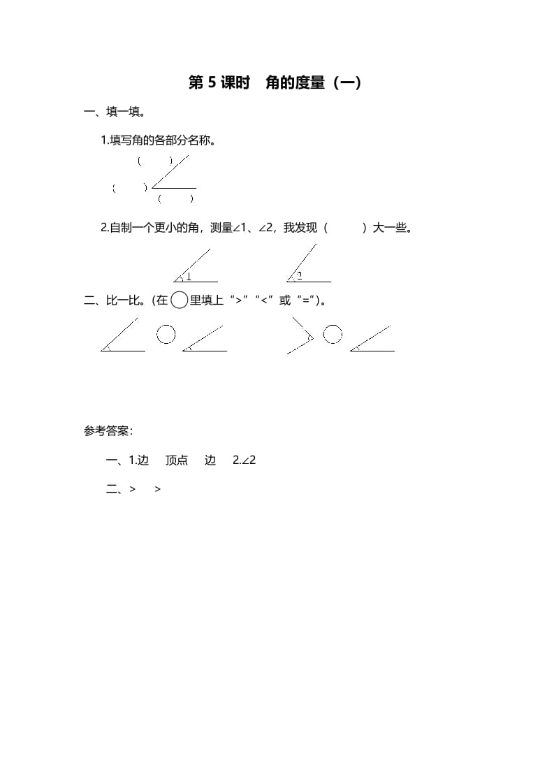 四年级数学上册第5课时角的度量（一）（北师大版）-墨痕题库