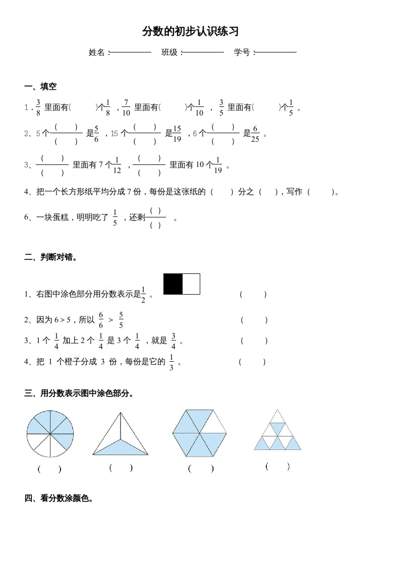 三年级数学上册_分数的初步认识练习（人教版）-墨痕题库